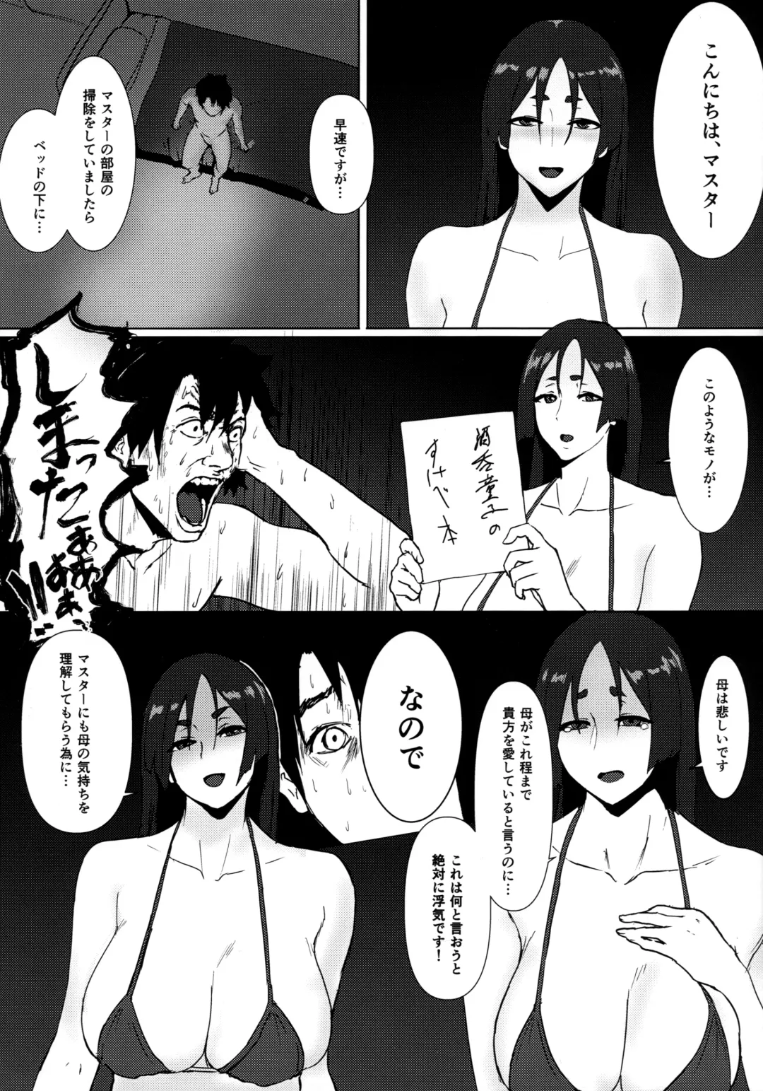 [Paio] Minamoto no Raikou no Sukebe Bon Sono Ni Fhentai - Page 4