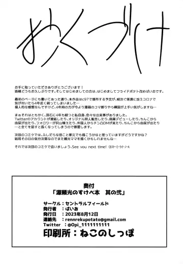 [Paio] Minamoto no Raikou no Sukebe Bon Sono Ni Fhentai - Page 21