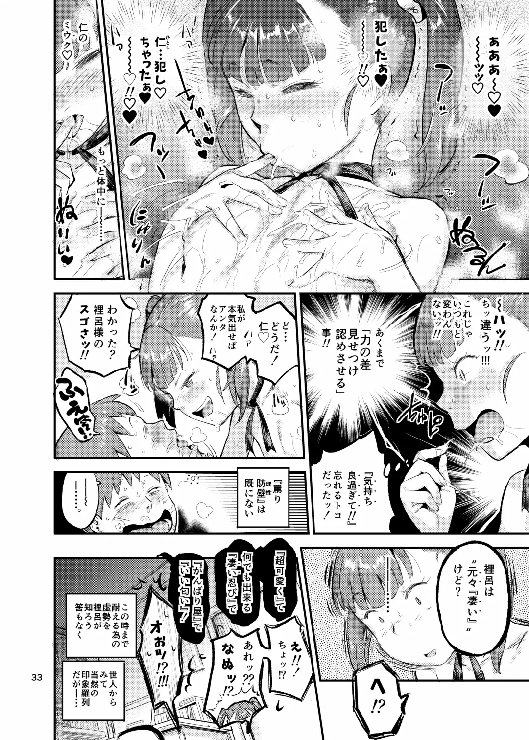 [O.p Com] Kunoechi! Ni Fhentai - Page 34