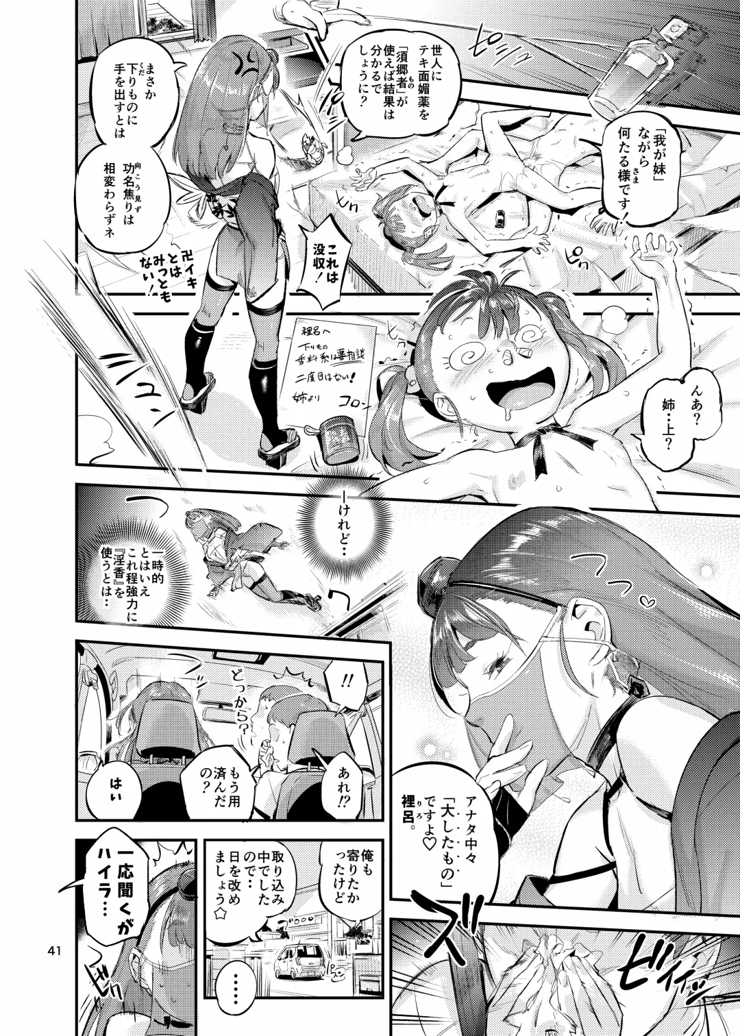 [O.p Com] Kunoechi! Ni Fhentai - Page 42