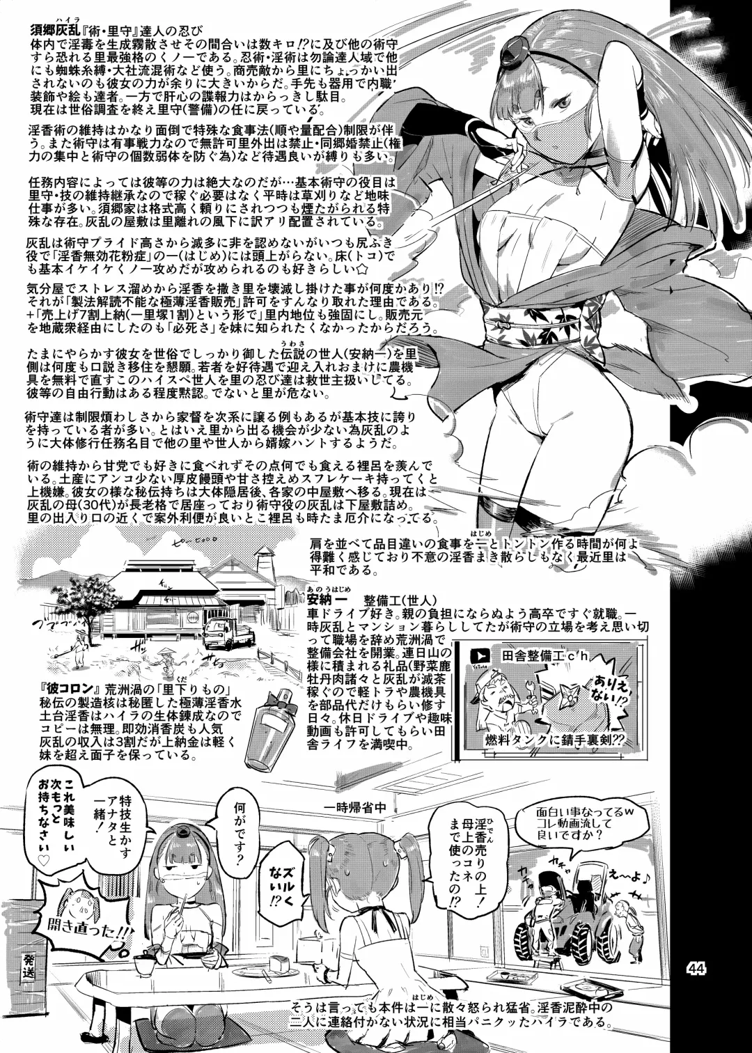 [O.p Com] Kunoechi! Ni Fhentai - Page 45