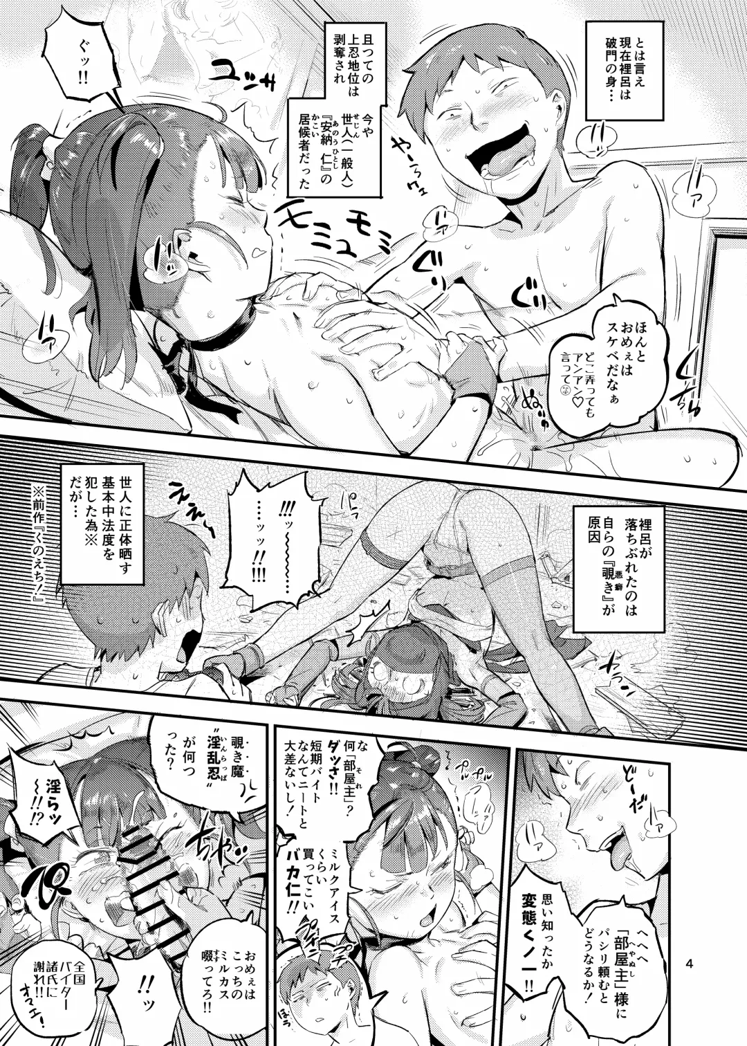 [O.p Com] Kunoechi! Ni Fhentai - Page 5