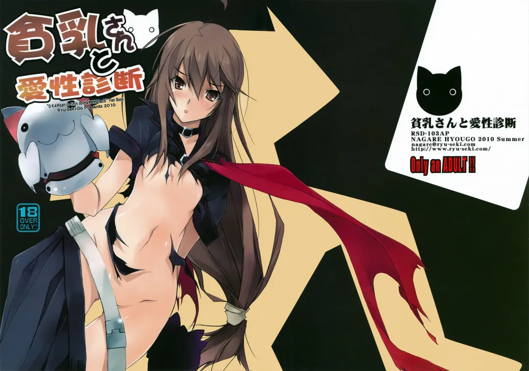 [Nagare Hyo-go] Hinnyuu-san to Aishou Shindan Fhentai - Page 2