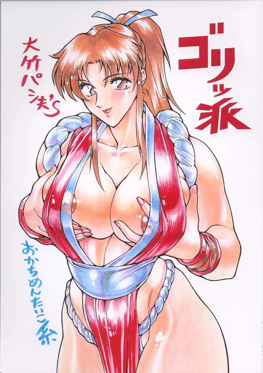 [Ootake Pashio] Gorippa Fhentai - Page 1