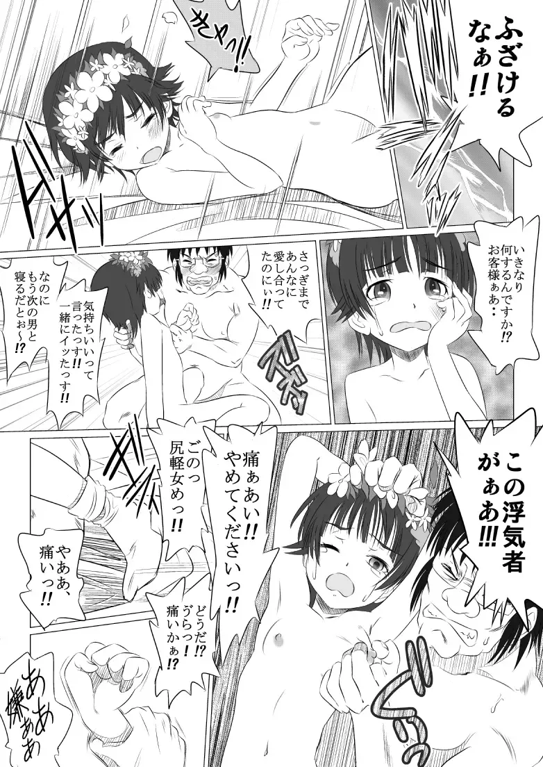 Toaru Machikado no Uriharu-san Fhentai - Page 28