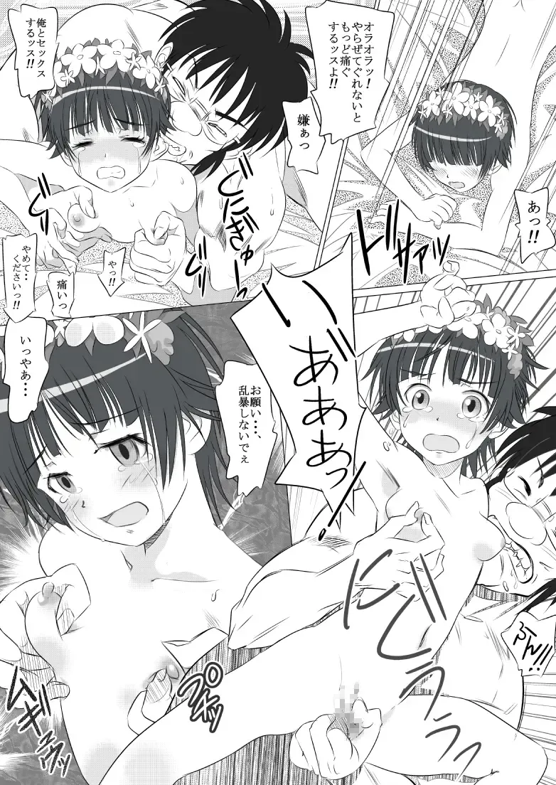 Toaru Machikado no Uriharu-san Fhentai - Page 29