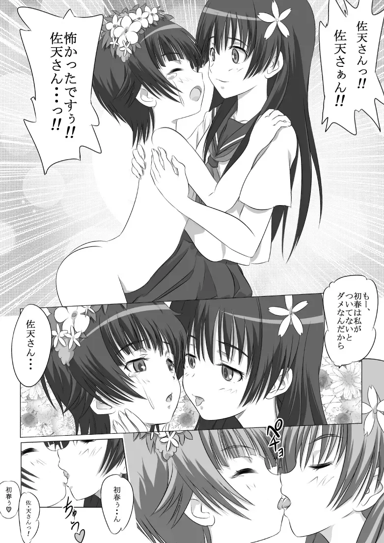 Toaru Machikado no Uriharu-san Fhentai - Page 39