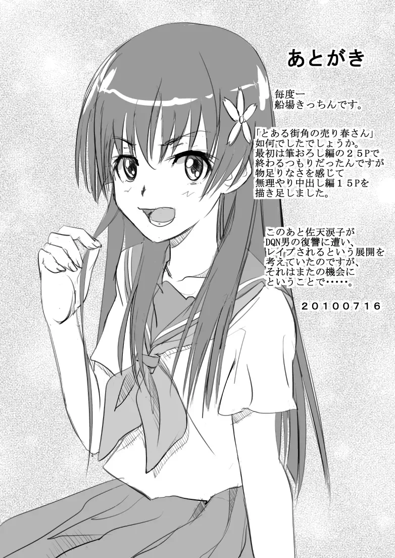 Toaru Machikado no Uriharu-san Fhentai - Page 41