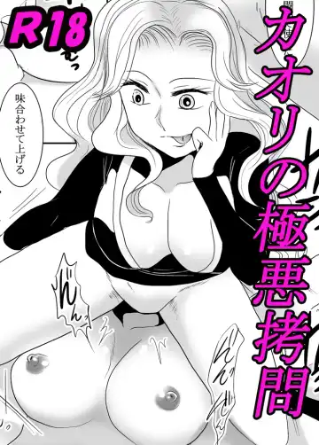 Read Kaori no gokuaku gōmon - Fhentai