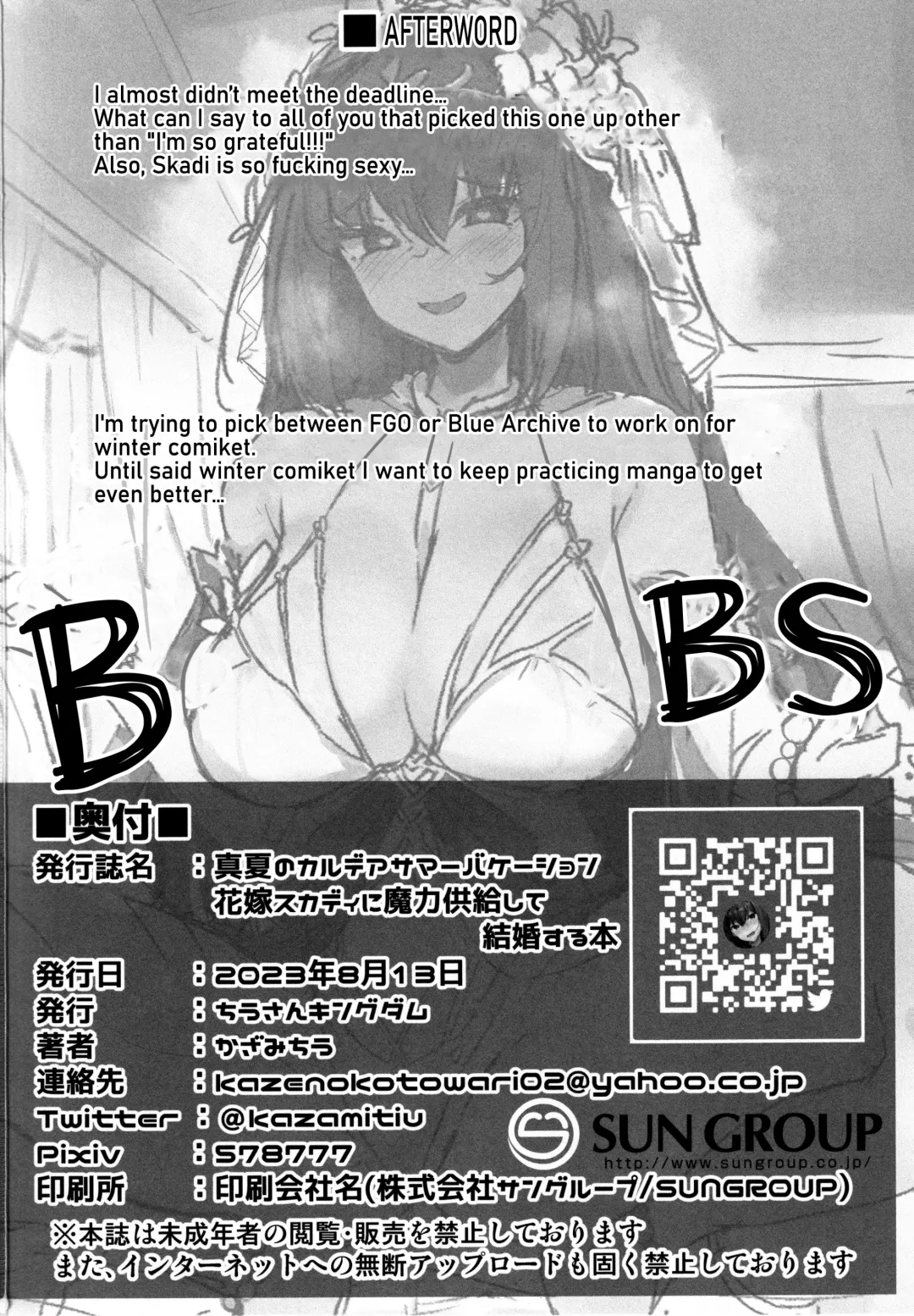 [Kazamitiu] Manatsu no Chaldea Summer Vacation Hanayome Skadi ni Maryoku Kyoukyuu Shite Kekkon Suru Hon | Chaldea Midsummer Vacation. Marrying and Mana Transferring with Bride Skadi Fhentai - Page 28