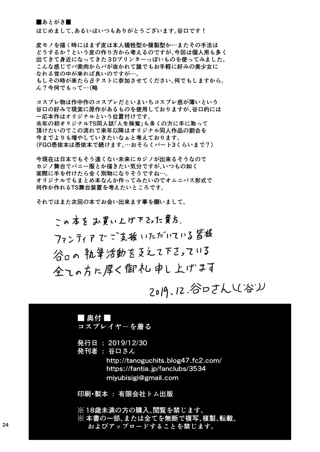 [Taniguchi-san] Cosplayer o Kiru Fhentai - Page 25