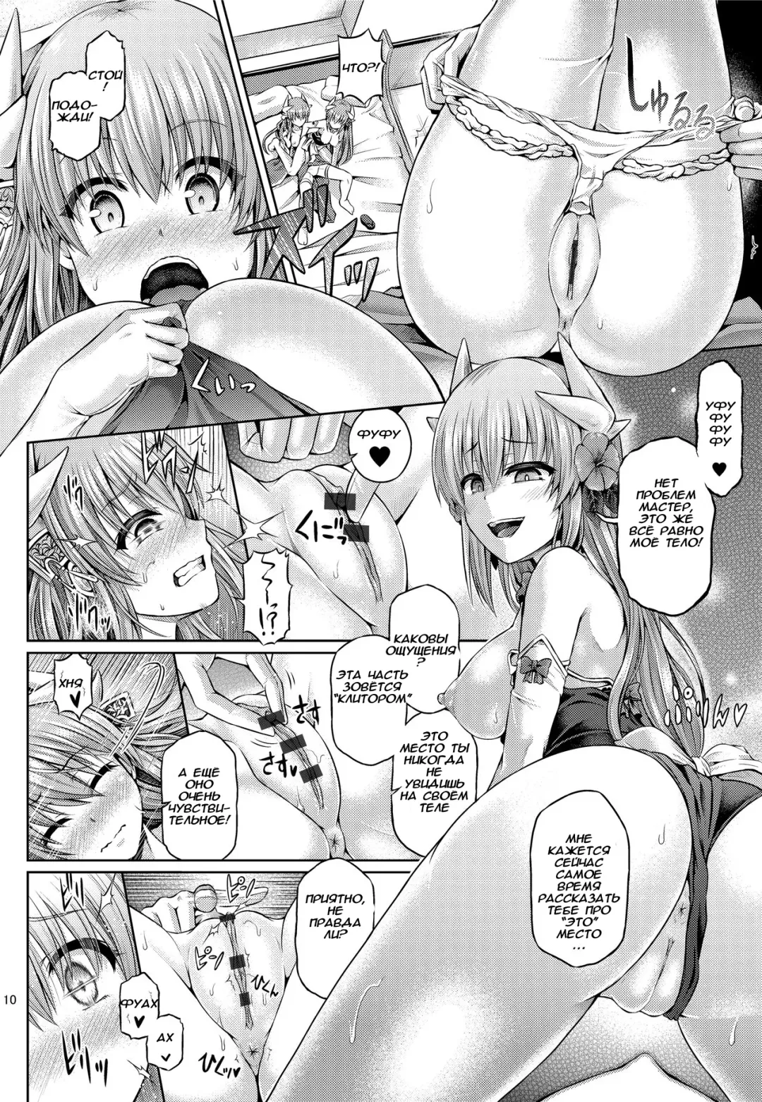 [Taniguchi-san] Master ga Kiyohime ni Kigaetara - Trans Sexual Ficton Story Fhentai - Page 11