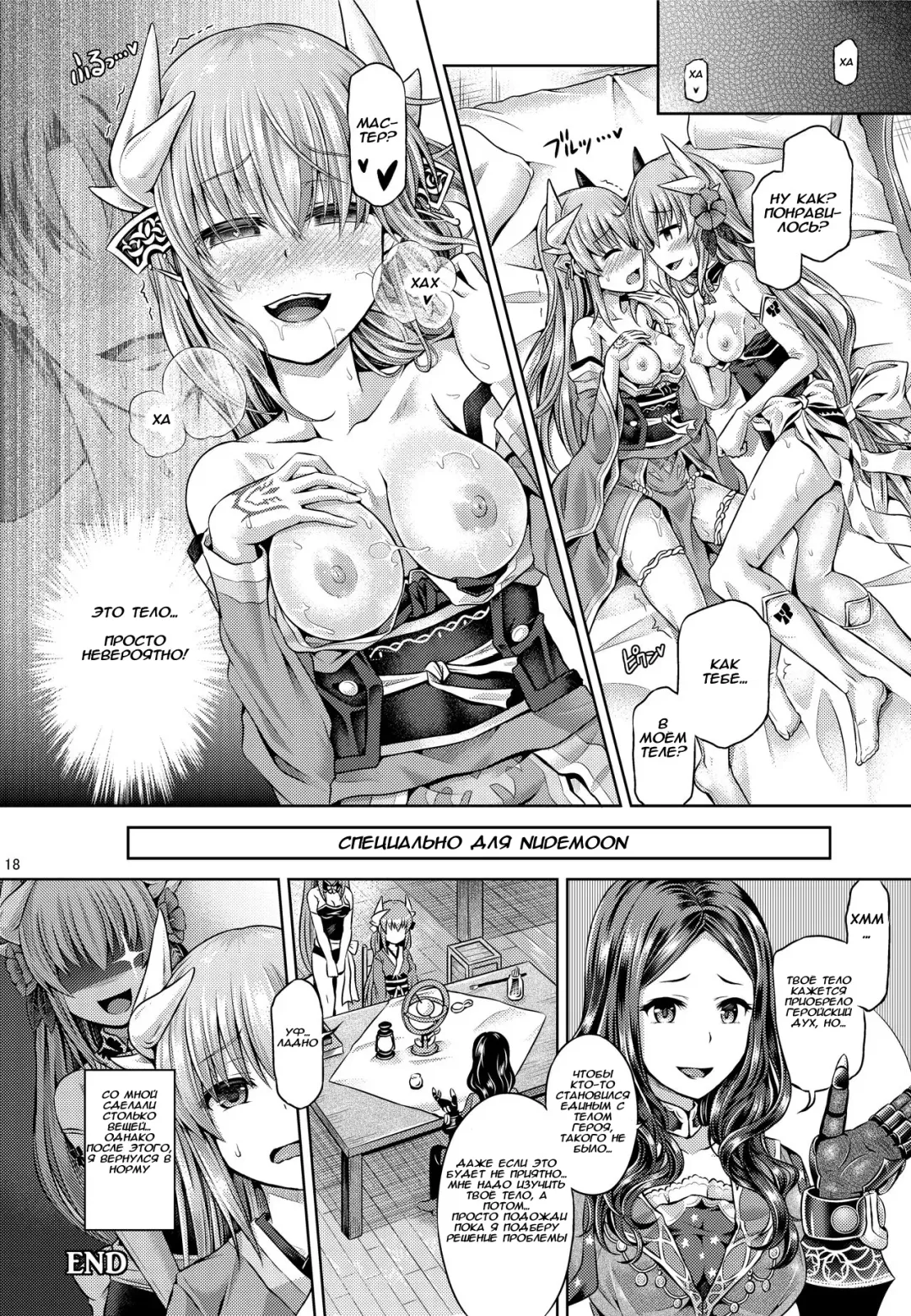 [Taniguchi-san] Master ga Kiyohime ni Kigaetara - Trans Sexual Ficton Story Fhentai - Page 19