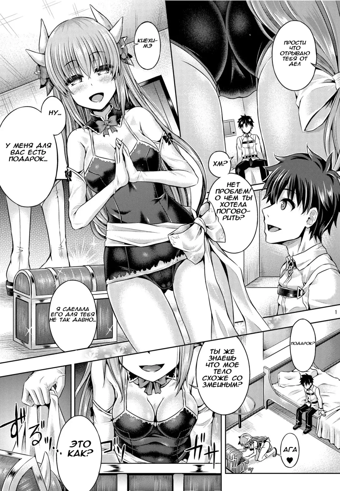 [Taniguchi-san] Master ga Kiyohime ni Kigaetara - Trans Sexual Ficton Story Fhentai - Page 2