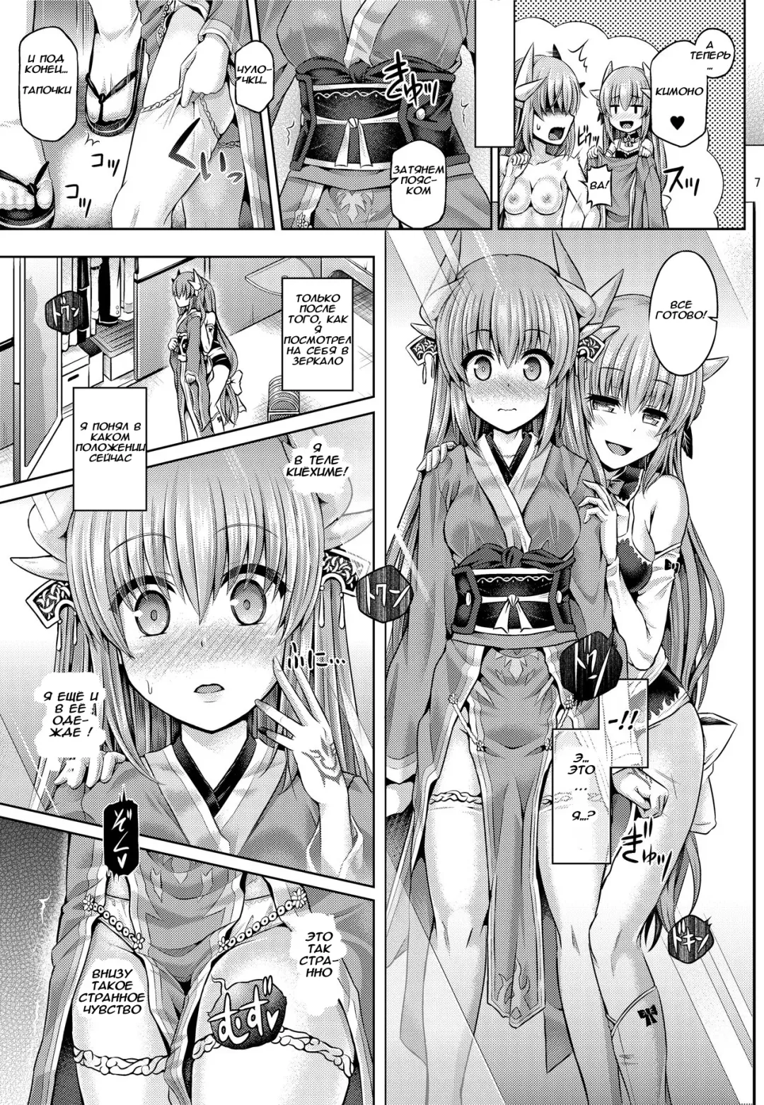 [Taniguchi-san] Master ga Kiyohime ni Kigaetara - Trans Sexual Ficton Story Fhentai - Page 8