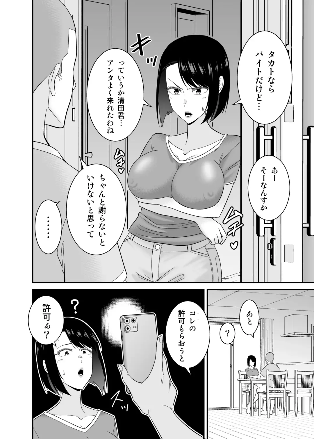 [Yu-ki] Sugu okoru ore no hahaoya ga mukatsuku DQN kouhai ni netora reta Fhentai - Page 21