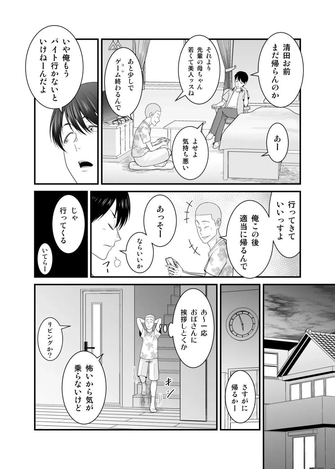 [Yu-ki] Sugu okoru ore no hahaoya ga mukatsuku DQN kouhai ni netora reta Fhentai - Page 7