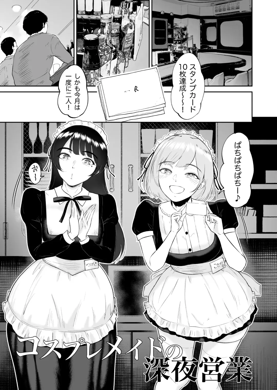 [Bifidus] Kosupuremeido no shin'ya eigyō 〜 to aru meidokonkafe no midarana ura eigyō 〜 Fhentai - Page 2