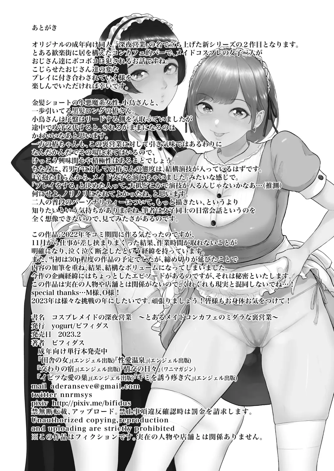 [Bifidus] Kosupuremeido no shin'ya eigyō 〜 to aru meidokonkafe no midarana ura eigyō 〜 Fhentai - Page 39