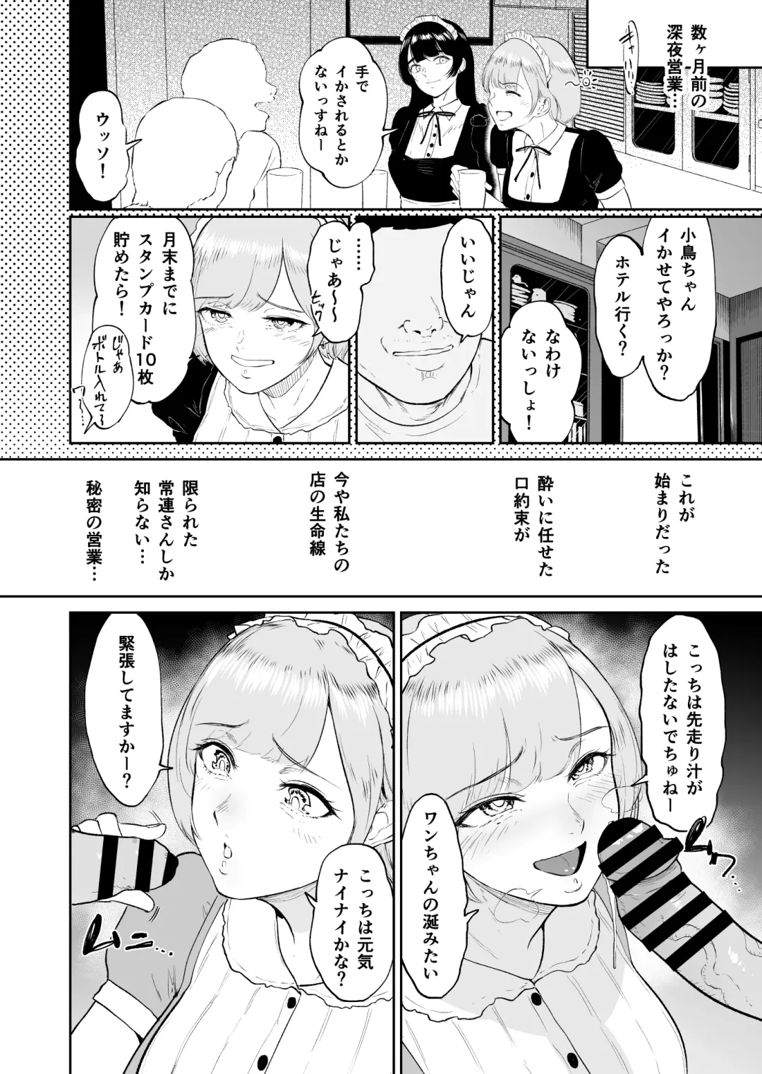 [Bifidus] Kosupuremeido no shin'ya eigyō 〜 to aru meidokonkafe no midarana ura eigyō 〜 Fhentai - Page 5