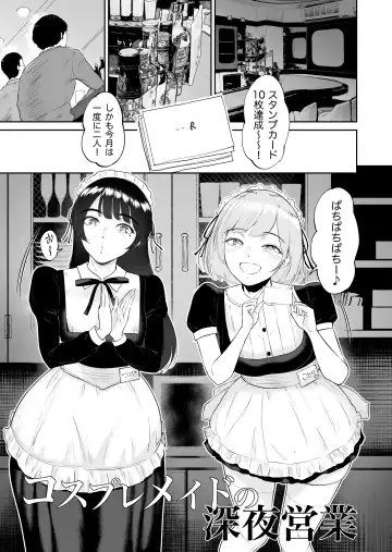 [Bifidus] Kosupuremeido no shin'ya eigyō 〜 to aru meidokonkafe no midarana ura eigyō 〜 Fhentai - Page 2