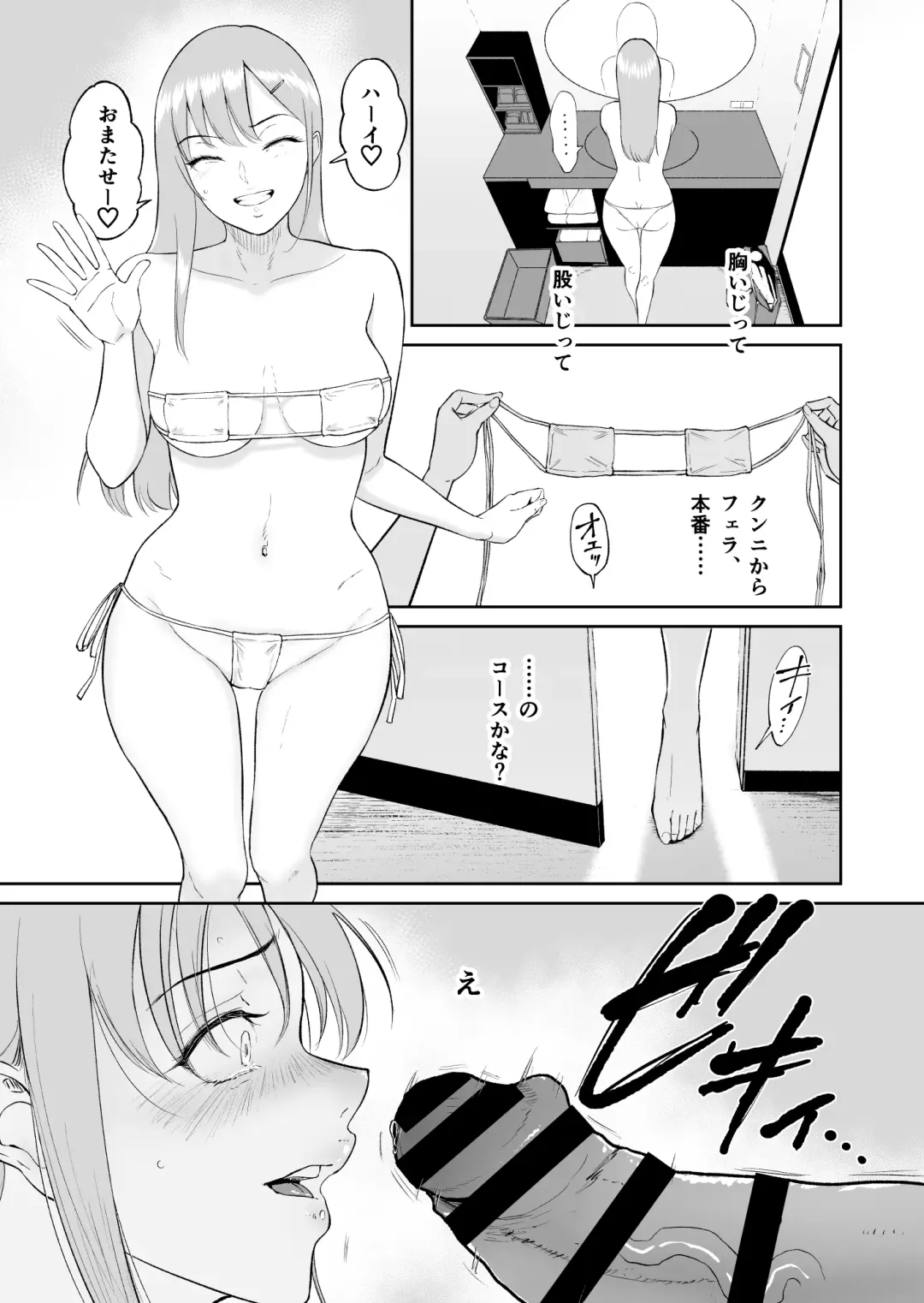 [Bifidus] Kodane o yadosu heya ̄kimoota no boku ga kurasu no gyaru-tachi ni hāremu tanetsuke suru koto ni natta kudan ̄ Fhentai - Page 16