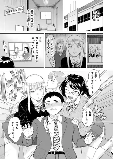 [Bifidus] Kodane o yadosu heya ̄kimoota no boku ga kurasu no gyaru-tachi ni hāremu tanetsuke suru koto ni natta kudan ̄ Fhentai - Page 2