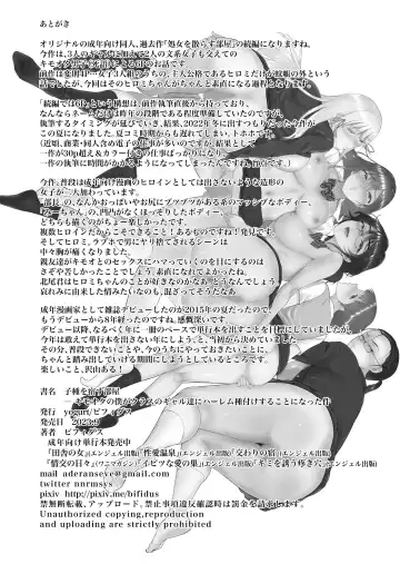 [Bifidus] Kodane o yadosu heya ̄kimoota no boku ga kurasu no gyaru-tachi ni hāremu tanetsuke suru koto ni natta kudan ̄ Fhentai - Page 50