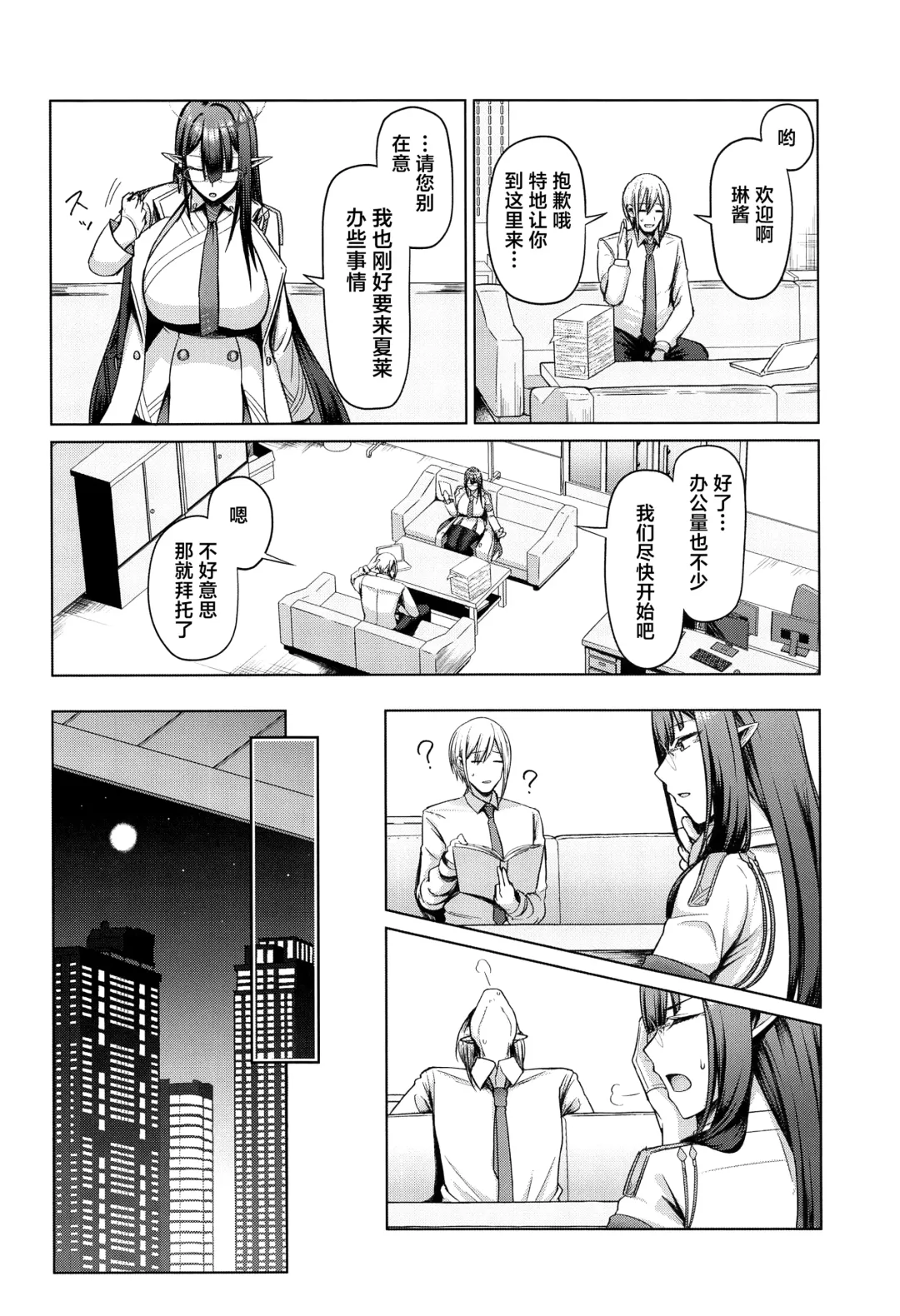 [Housubaru] Shuseki Gyouseikan no Kojin Gyoumu 2 Fhentai - Page 4