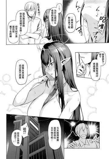 [Housubaru] Shuseki Gyouseikan no Kojin Gyoumu 2 Fhentai - Page 14