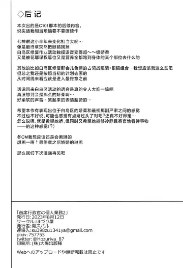 [Housubaru] Shuseki Gyouseikan no Kojin Gyoumu 2 Fhentai - Page 26