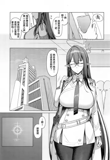 [Housubaru] Shuseki Gyouseikan no Kojin Gyoumu 2 Fhentai - Page 3