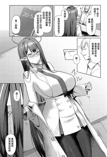[Housubaru] Shuseki Gyouseikan no Kojin Gyoumu 2 Fhentai - Page 5