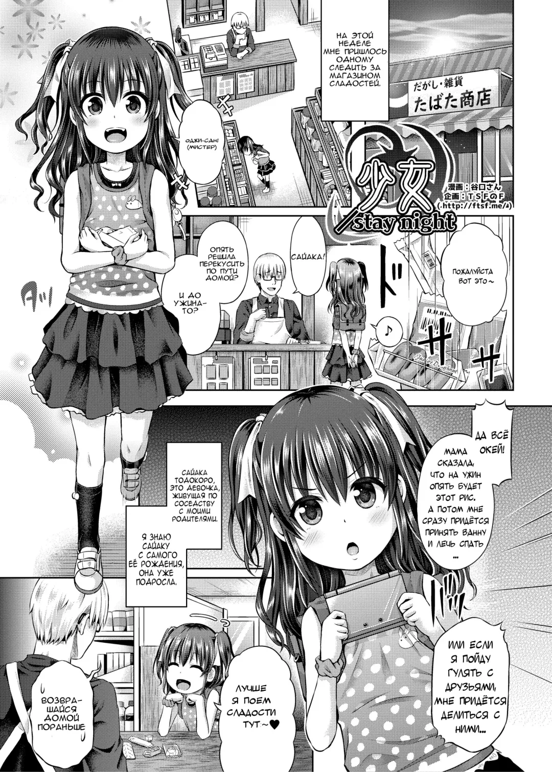 [Taniguchi-san] Shoujo / Stay Night | Подмени меня Fhentai - Page 1