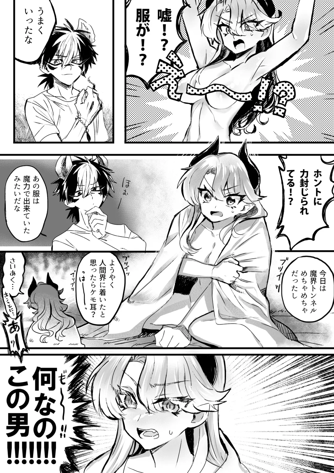 [Oisuke] ♀Hyena no Reibaishi ni Tsukamatta Succubus Fhentai - Page 26