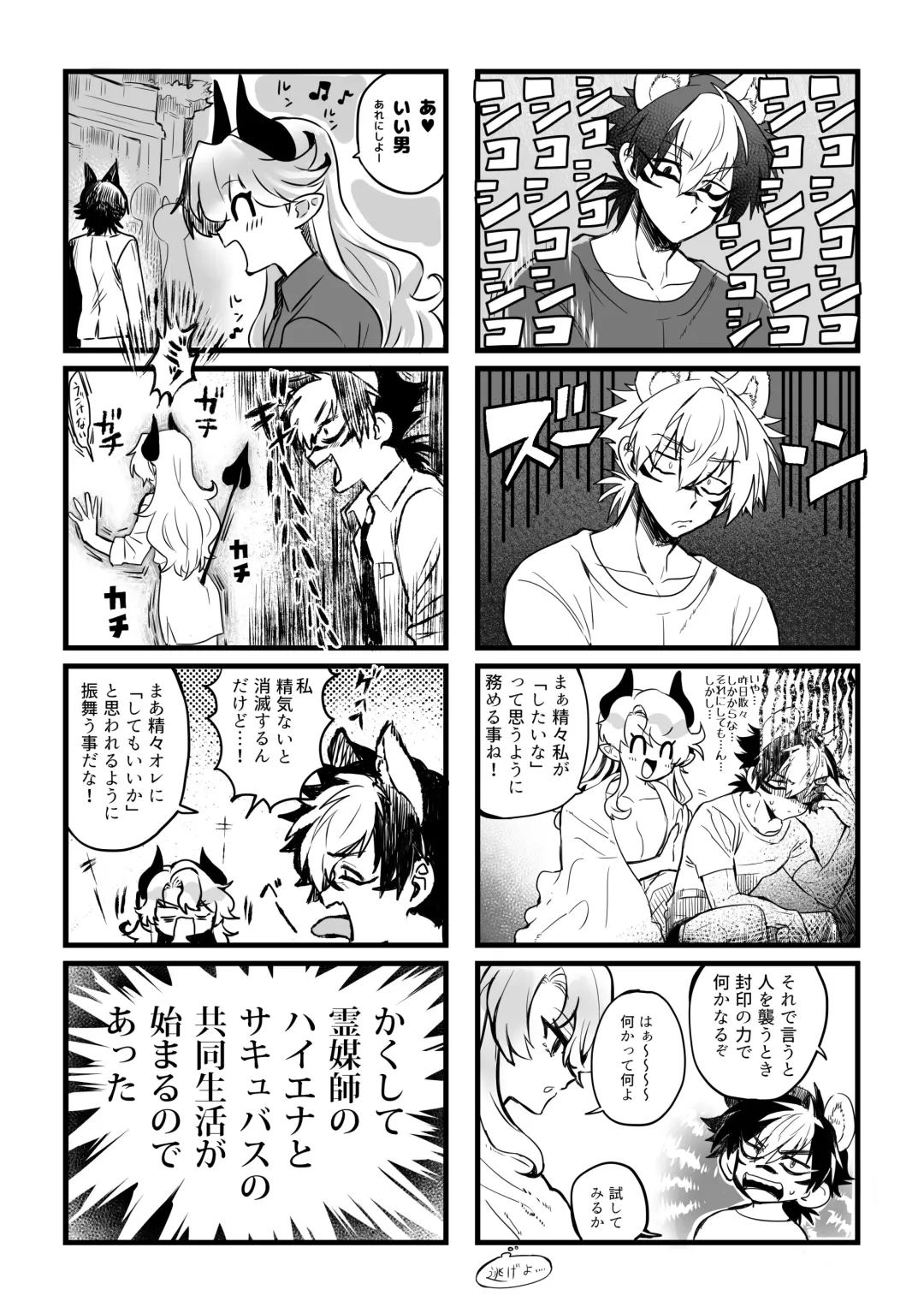 [Oisuke] ♀Hyena no Reibaishi ni Tsukamatta Succubus Fhentai - Page 29
