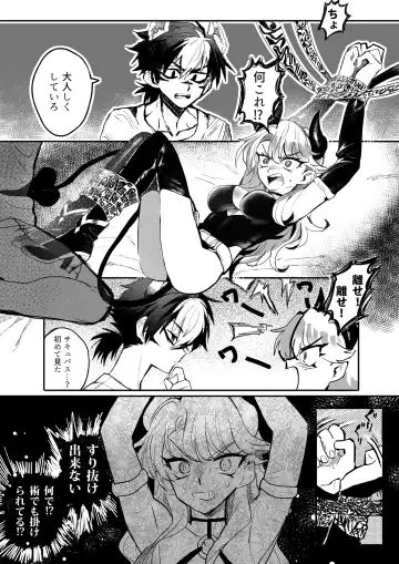 [Oisuke] ♀Hyena no Reibaishi ni Tsukamatta Succubus Fhentai - Page 23