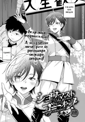 Read [Chicken] The Show Must Go On! | Шоу должно продолжаться! - Fhentai