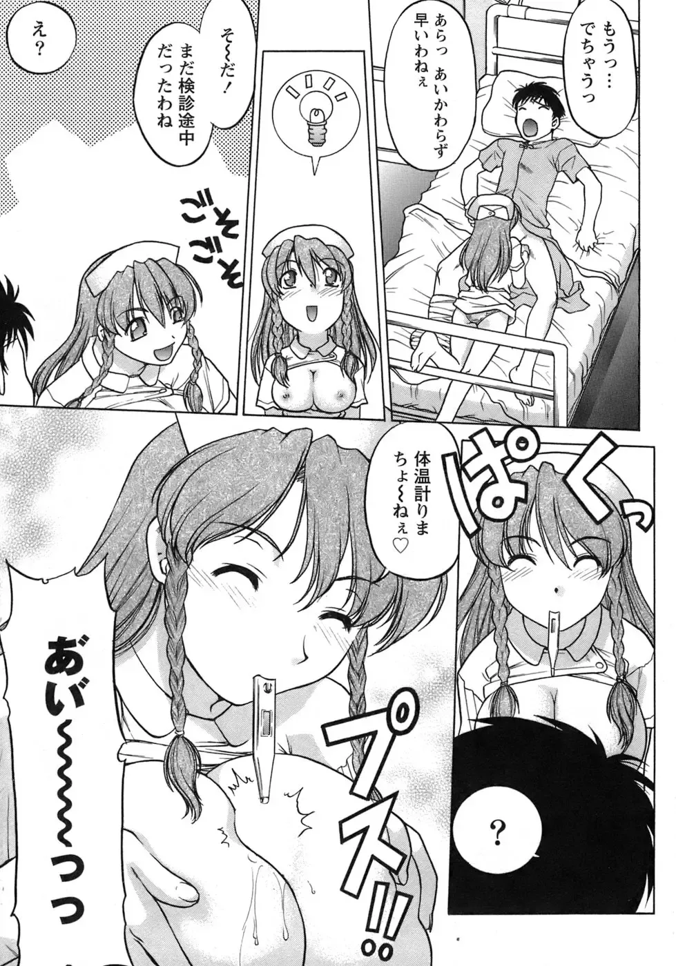 [Shimamoto Harumi] Iyasarete Ageru Fhentai - Page 114