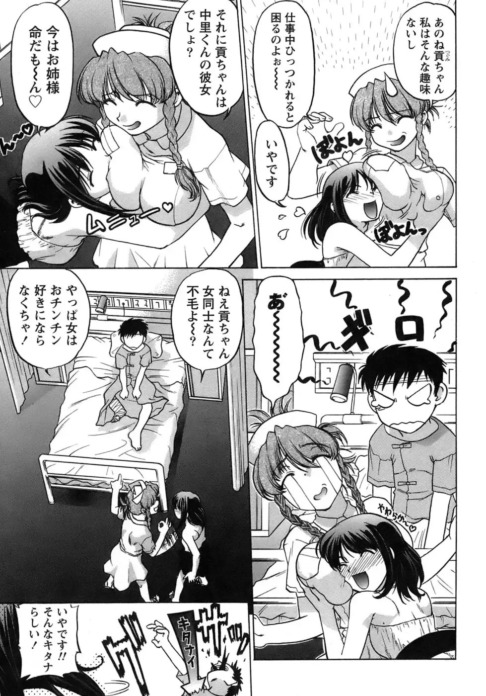 [Shimamoto Harumi] Iyasarete Ageru Fhentai - Page 134