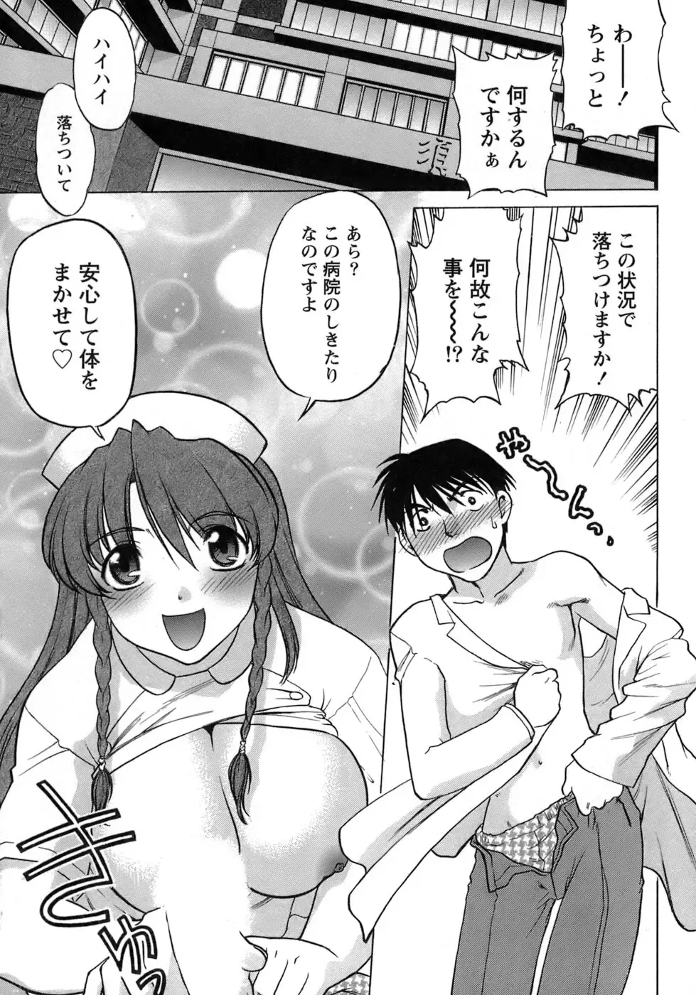 [Shimamoto Harumi] Iyasarete Ageru Fhentai - Page 152