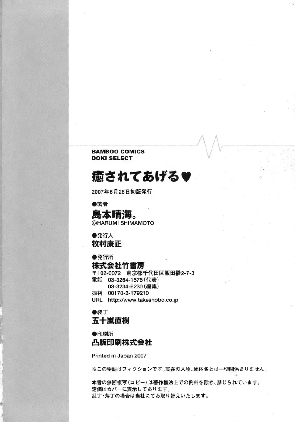 [Shimamoto Harumi] Iyasarete Ageru Fhentai - Page 195