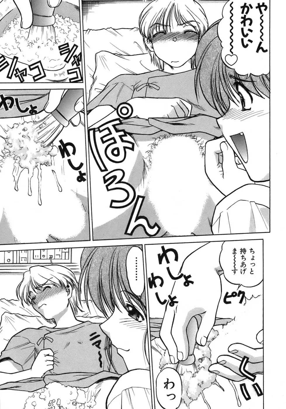 [Shimamoto Harumi] Iyasarete Ageru Fhentai - Page 34