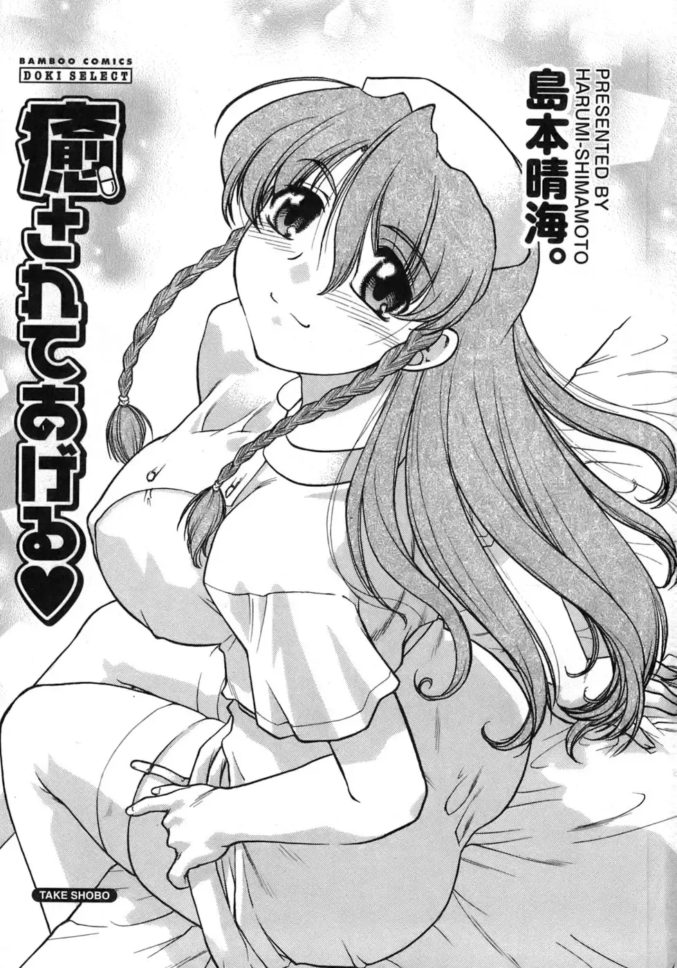 [Shimamoto Harumi] Iyasarete Ageru Fhentai - Page 4