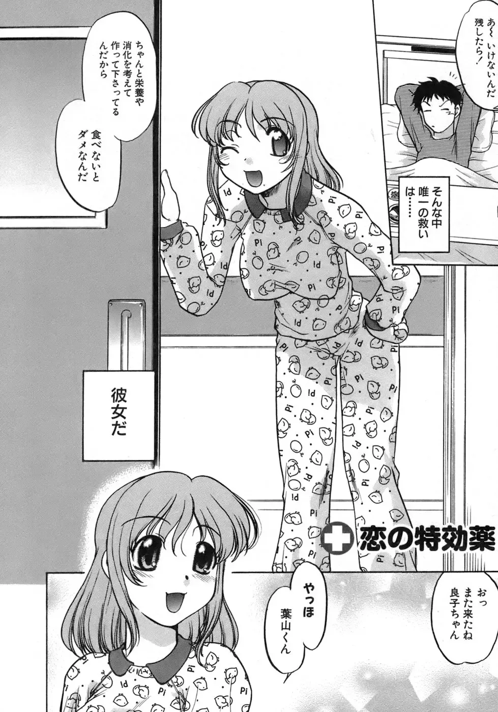 [Shimamoto Harumi] Iyasarete Ageru Fhentai - Page 67