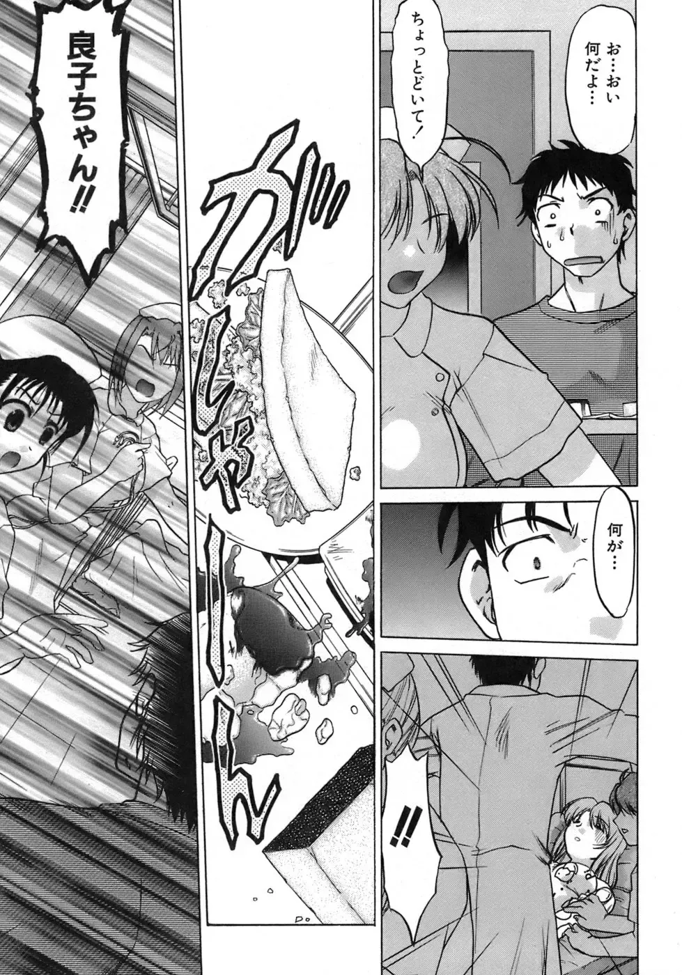 [Shimamoto Harumi] Iyasarete Ageru Fhentai - Page 72