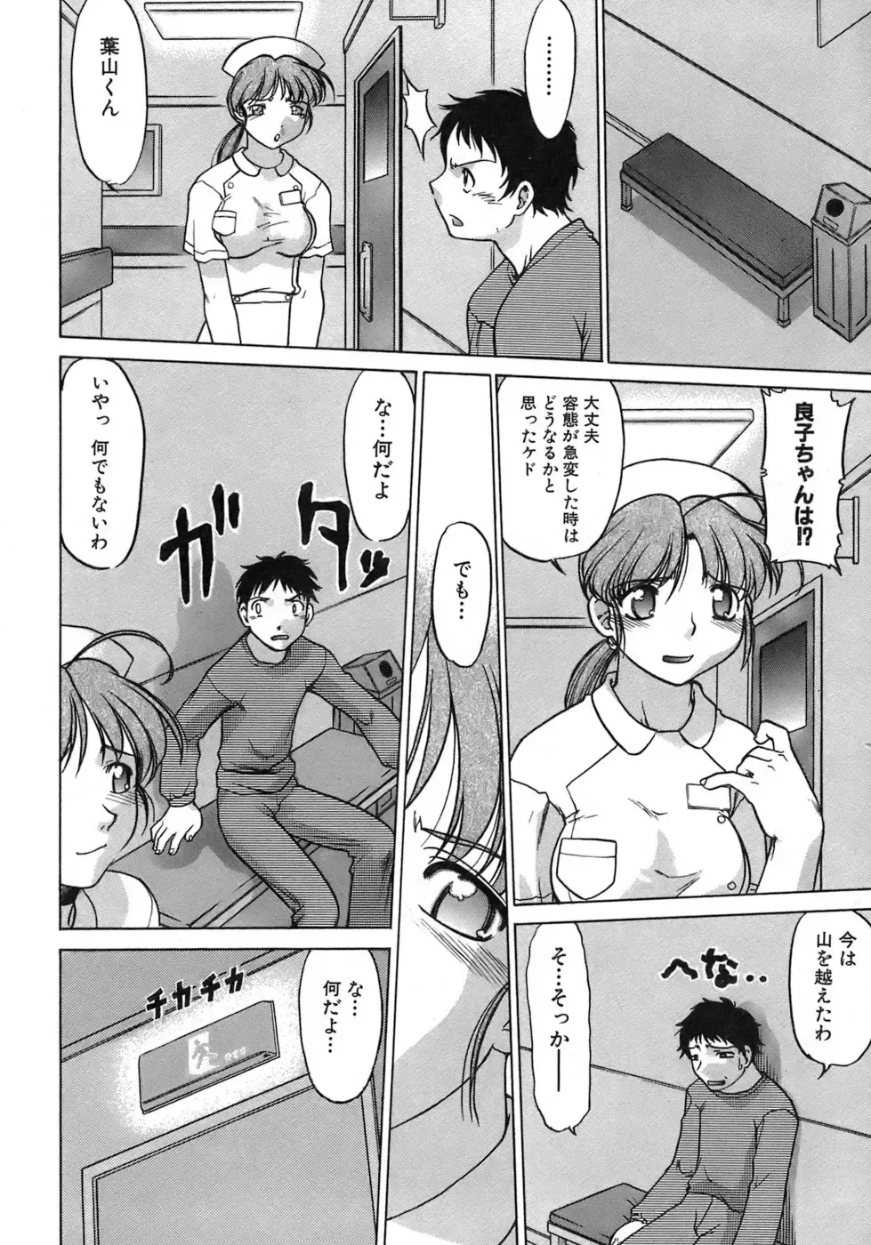 [Shimamoto Harumi] Iyasarete Ageru Fhentai - Page 73