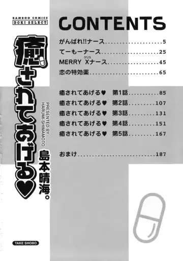 [Shimamoto Harumi] Iyasarete Ageru Fhentai - Page 5