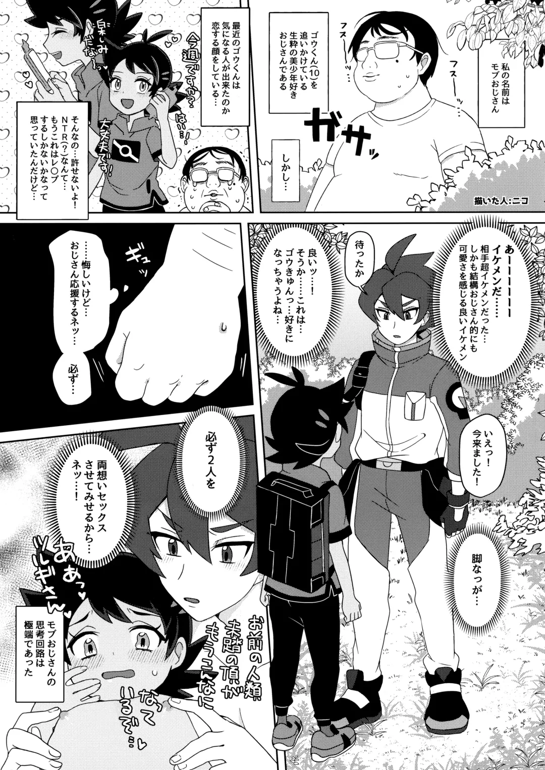 [085 - Chiba - Nico] Tsurugi-san to Goh-kun ga Kimeseku suru Goudoushi Fhentai - Page 10
