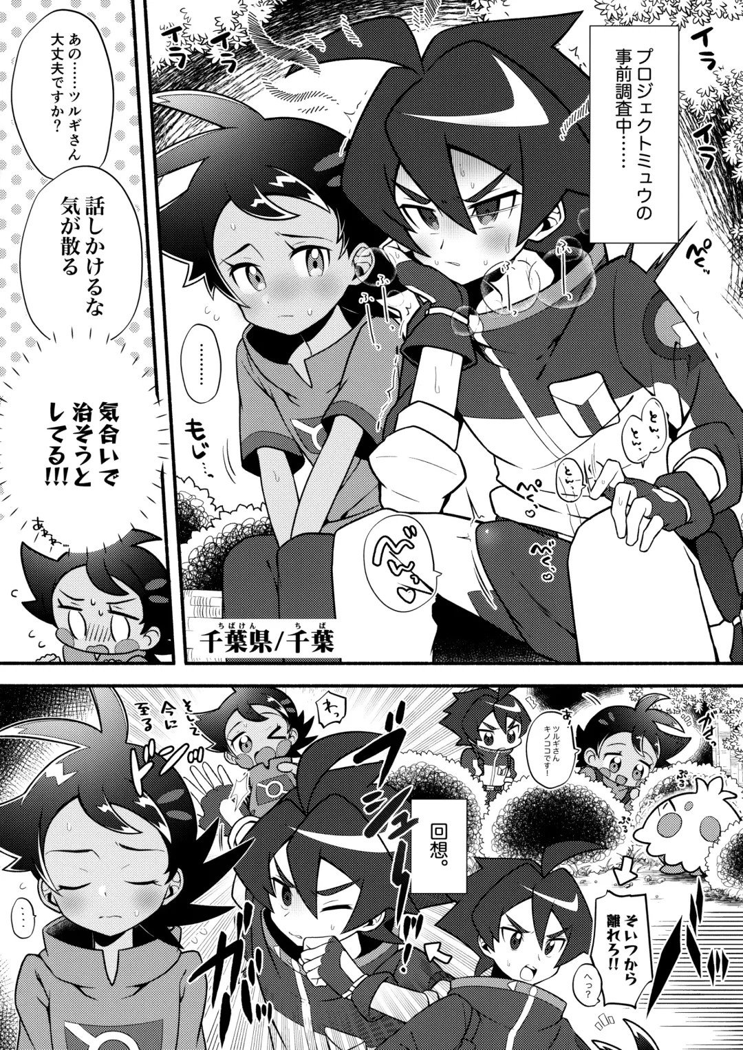 [085 - Chiba - Nico] Tsurugi-san to Goh-kun ga Kimeseku suru Goudoushi Fhentai - Page 2